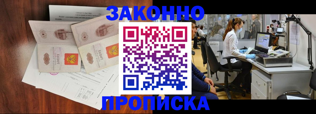 прописка от собственника в Тайшете