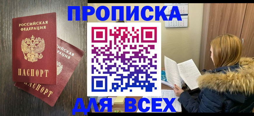 временная регистрация в квартире в Тайшете