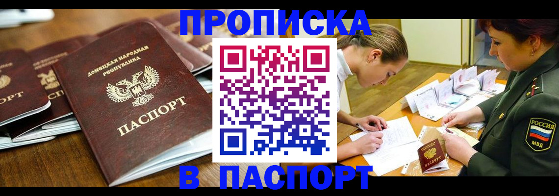 временная прописка в Тайшете